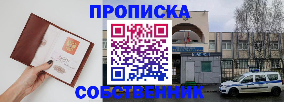 прописка ребенка в Вяземском