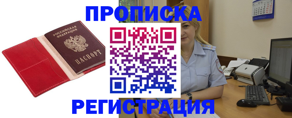 прописка в Вяземском